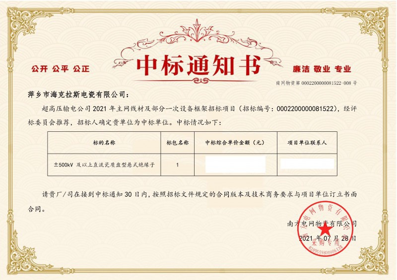 ?？死怪袠四戏诫娋W(wǎng)超高壓輸電公司2021年《±500kV及以上直流瓷質盤型懸式絕緣子》項目